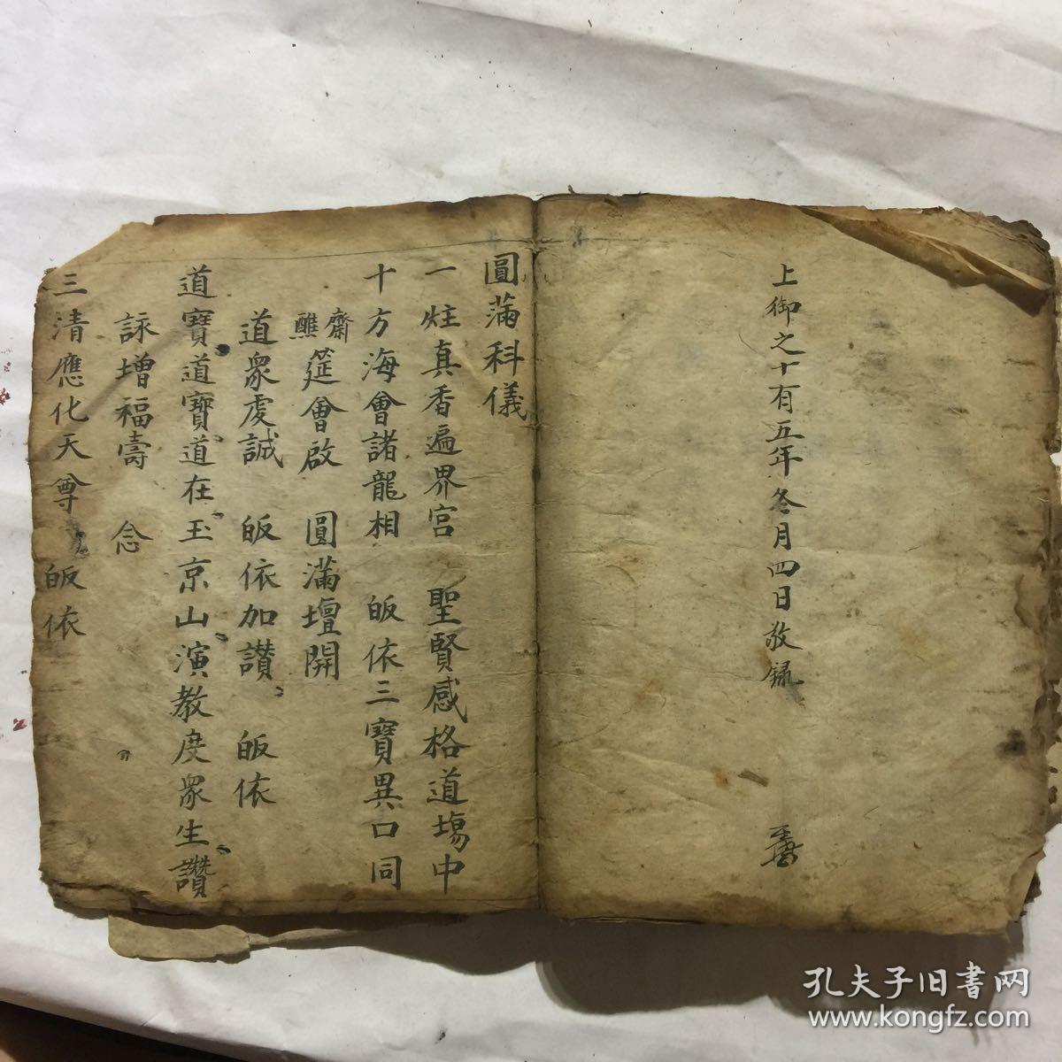 清道光宗教手抄本:启白庭参科仪,解秽,焚符,书符,关告科仪,关申三元科