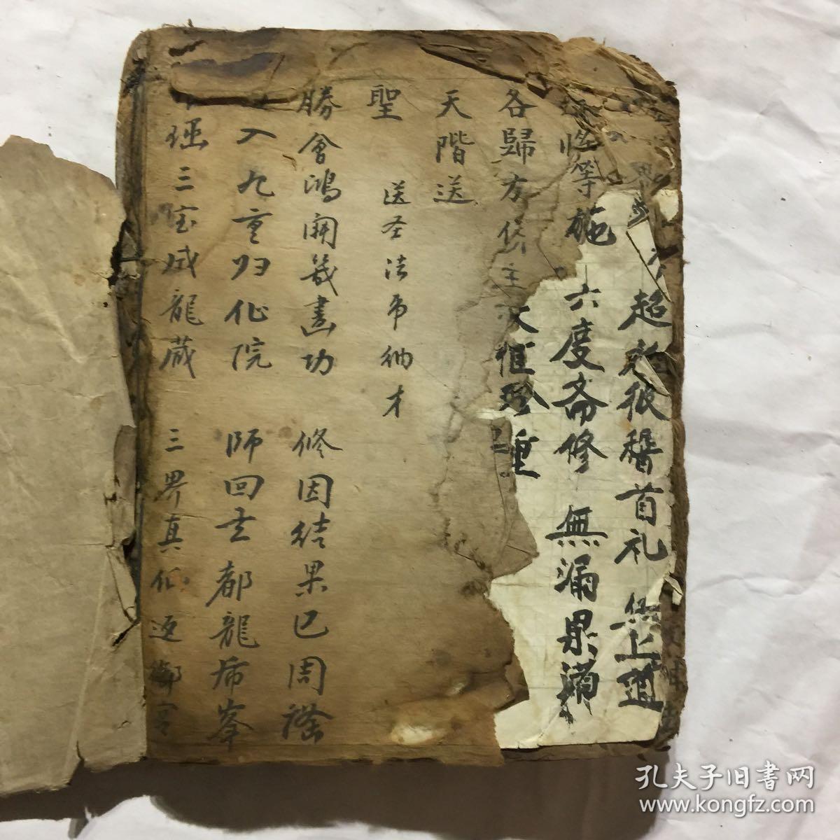 清道光宗教手抄本:启白庭参科仪,解秽,焚符,书符,关告科仪,关申三元科