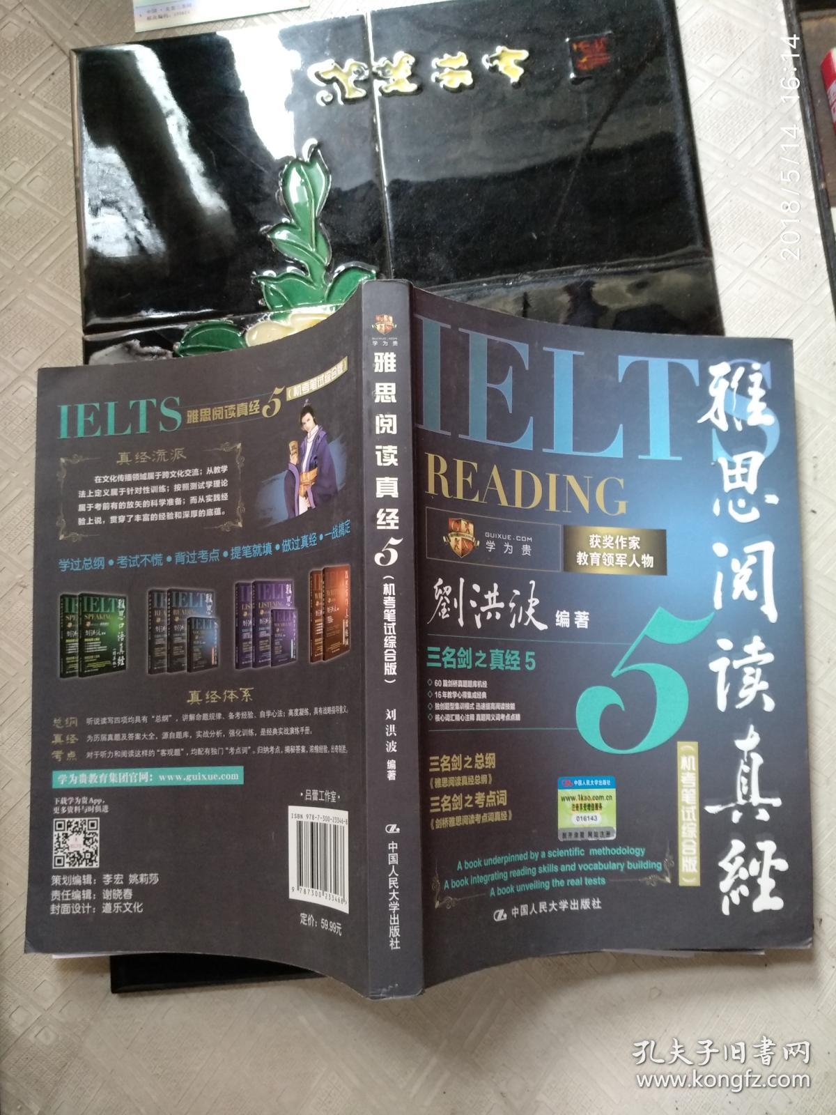 雅思阅读真经5(机考笔试综合版)