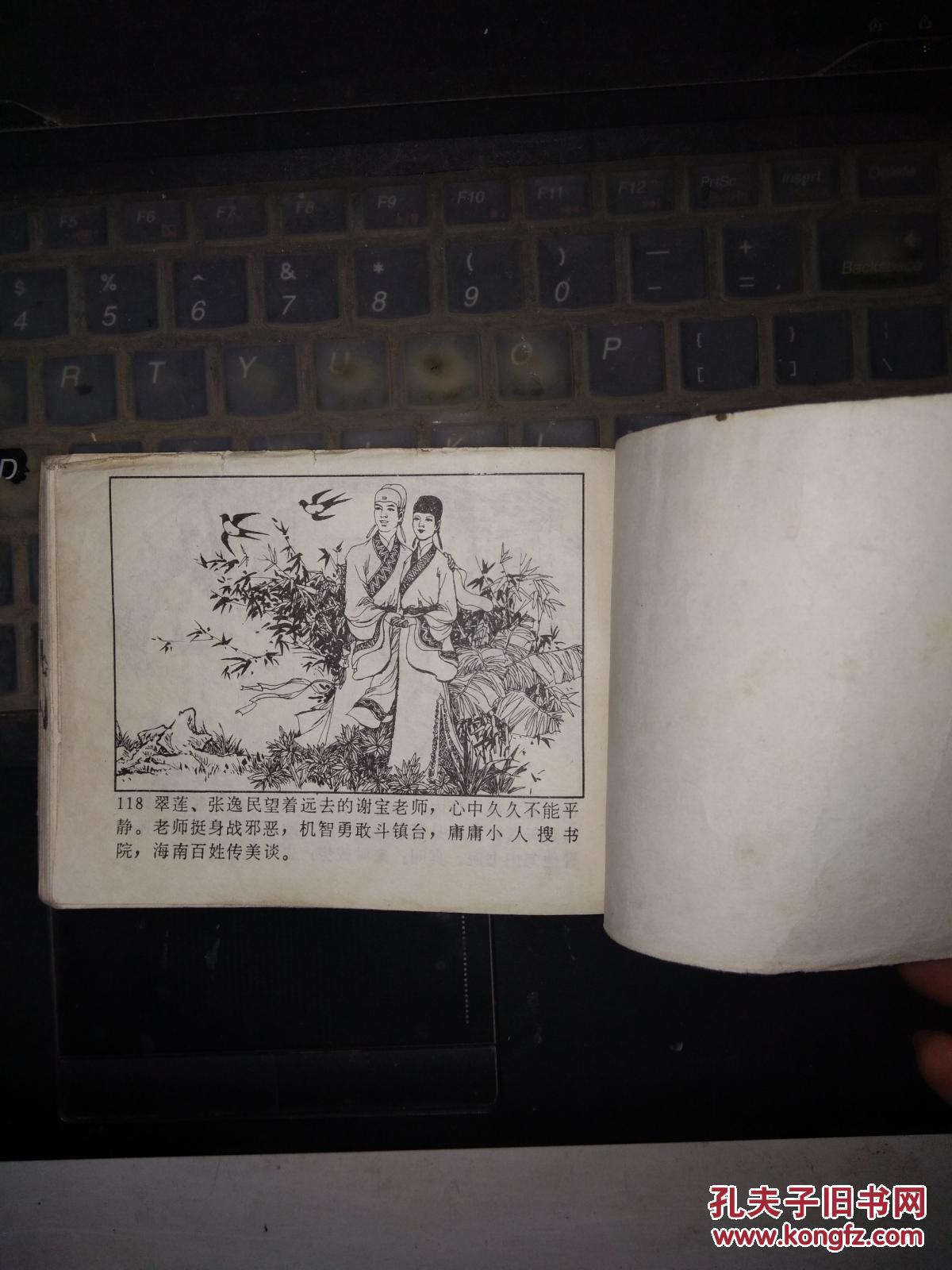 连环画:搜书院