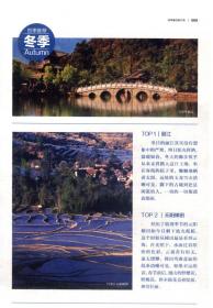 中国最美100个古镇古村