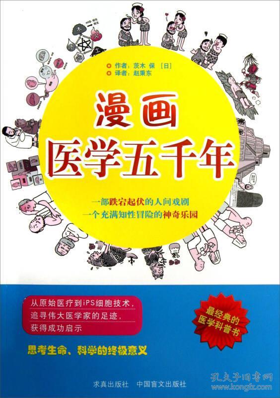 漫画医学五千年 孔夫子旧书网