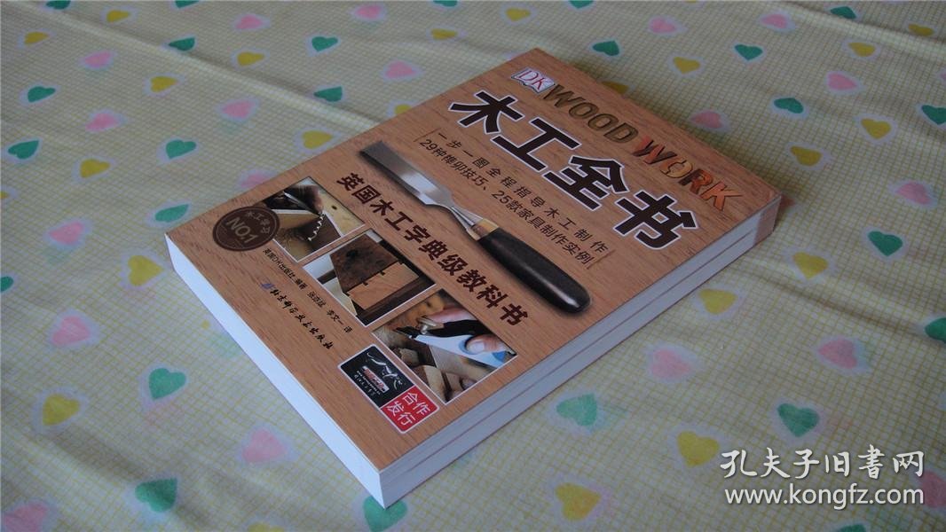 英国木工字典级教科书:木工全书