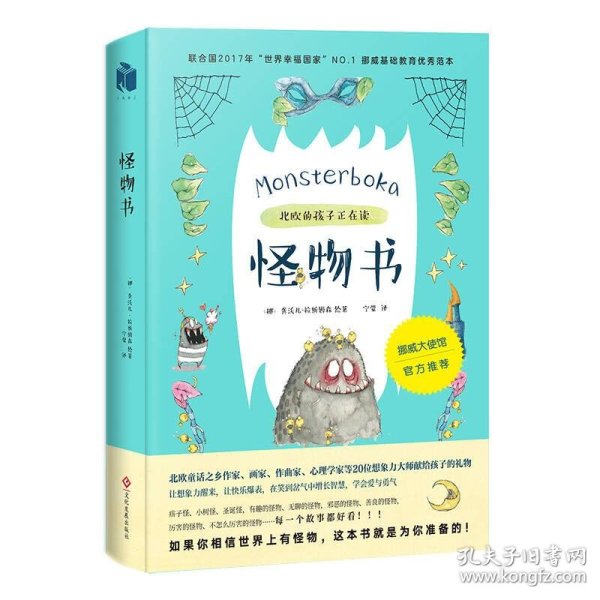 怪物 书