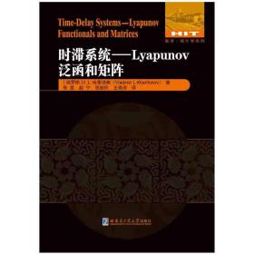 数学统计学系列 时滞系统：Lyapunov泛函和矩阵