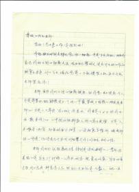 阿红上款，女诗人孙大梅（1958-）信札一通二页 附实寄封