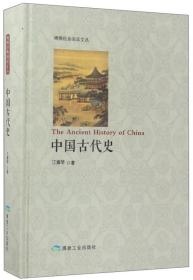 中国古代史