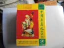 中国长寿文化系列 [ 全九册 ]带函套