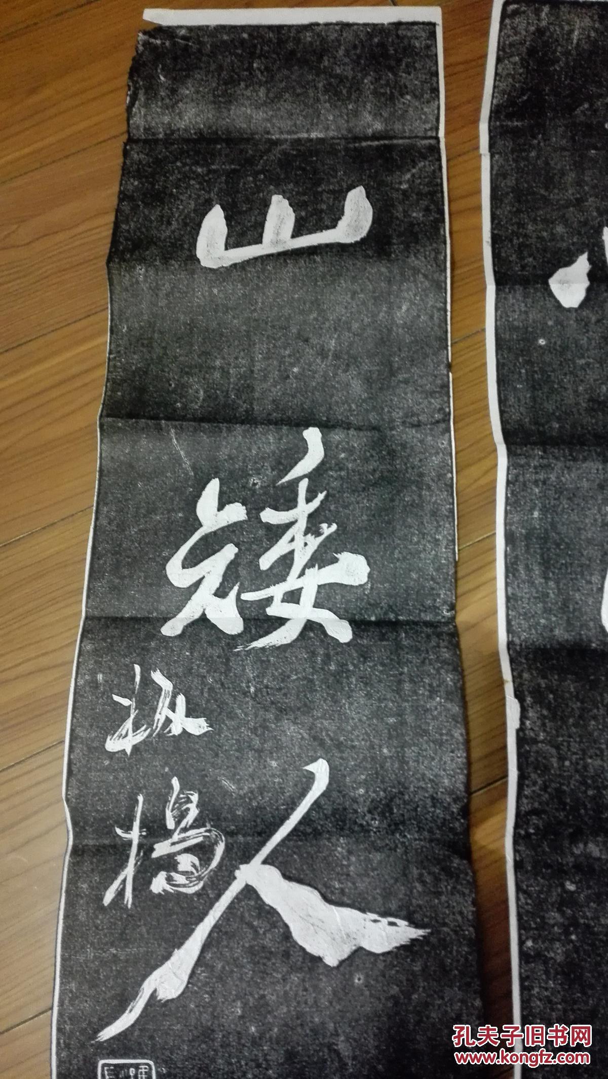 孔网首现郑板桥对联拓片心清水浊山矮人高