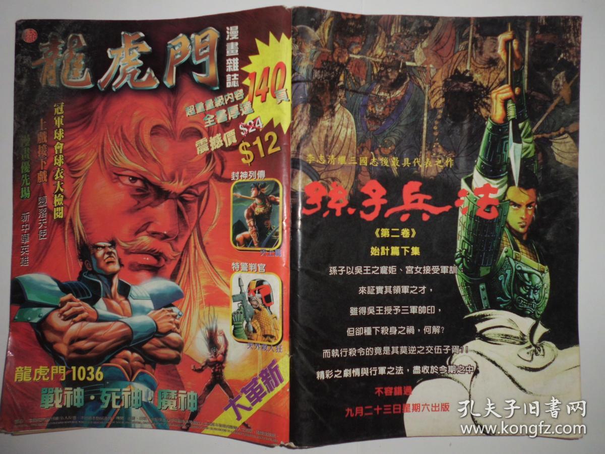 龙虎门漫画杂志(革新号)