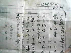 《山西省沁水县人民政府1952年：卖契、契税收据》
