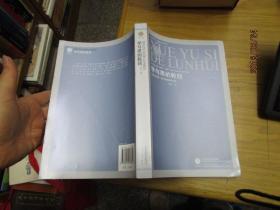 学与思的轮回——叶秀山2003—2007年最新论文集