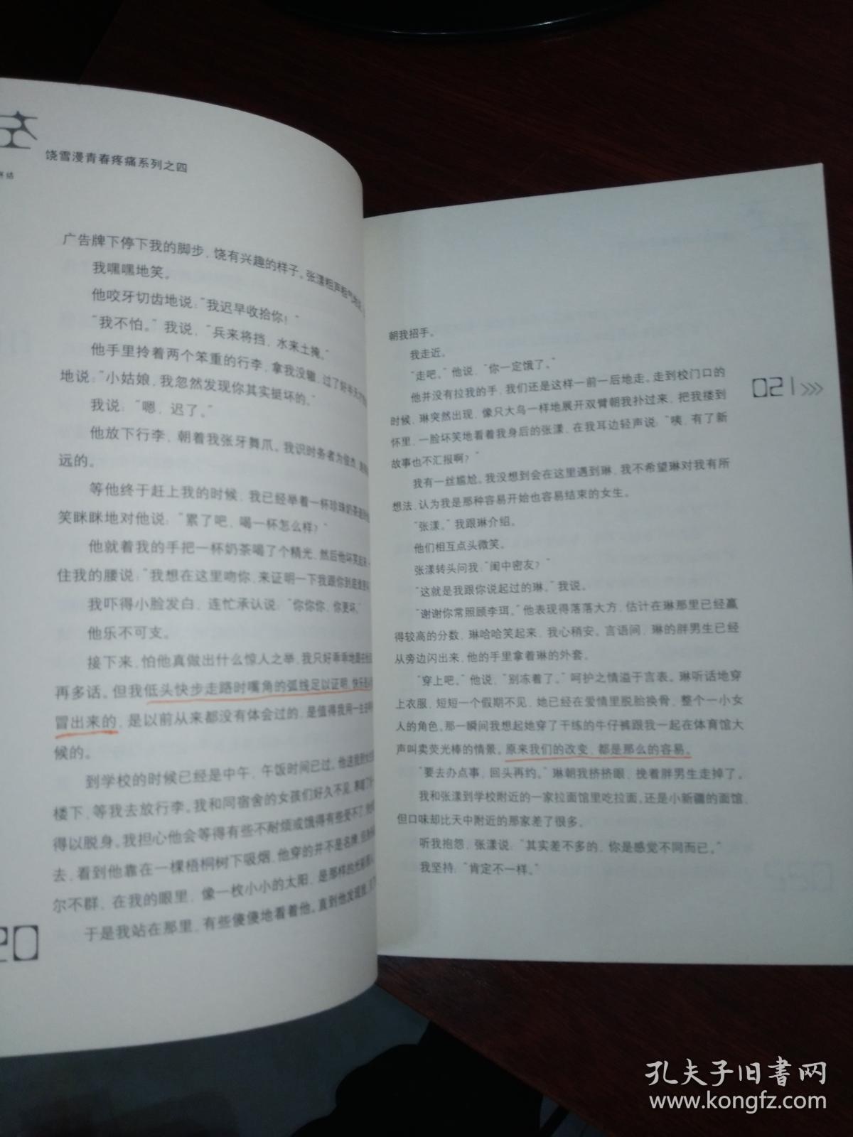 左耳左耳终结二册