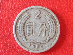 1956年第二套人民币2分硬币