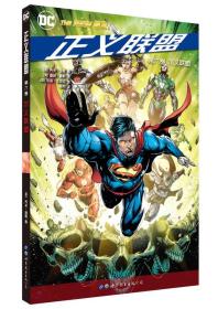 正义联盟第六卷：不义联盟世图引进DC超级英雄漫画