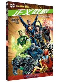 正义联盟第五卷：英雄永恒世图引进DC超级英雄漫画