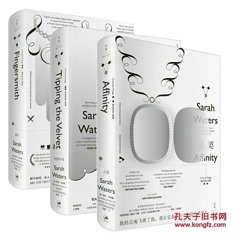 维多利亚三部曲:灵契 指匠 轻舔丝绒 (共3册)_孔夫子旧书网
