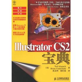 Illustrator CS2宝典