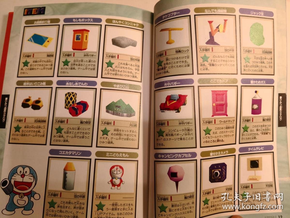 原版攻略哆啦a梦三颗精灵石ドラえもん のび太と3つの精霊石日版 孔夫子旧书网