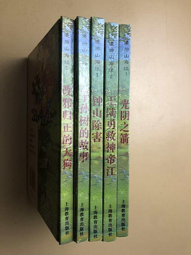 漫游山海经（32开彩图连环画，带拼音，全5册）精装