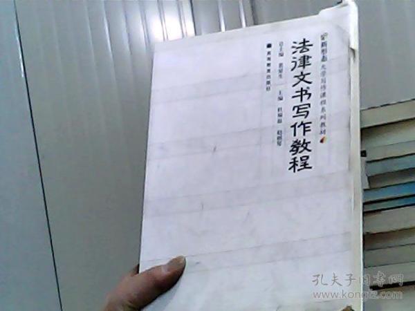 法律文书写作教程（配盘、学习卡）