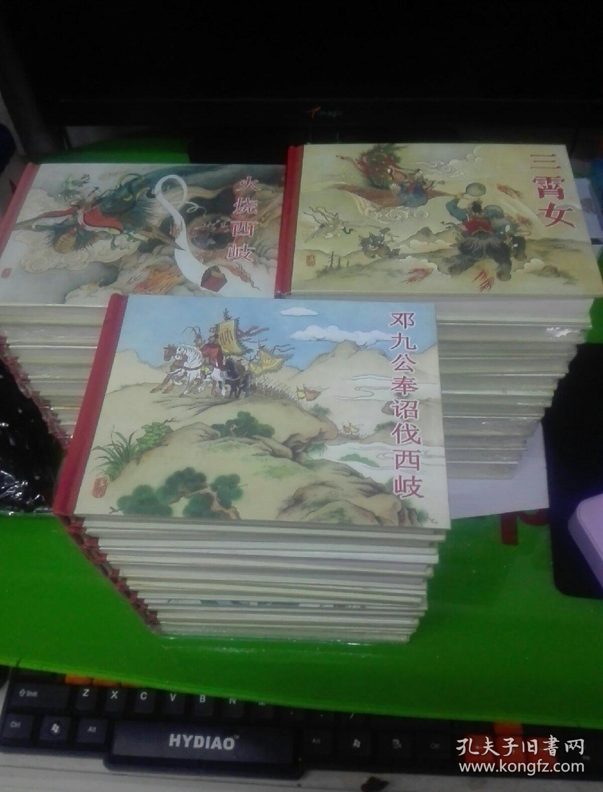 黑龙江封神演义小精---（不重复33册合售）.