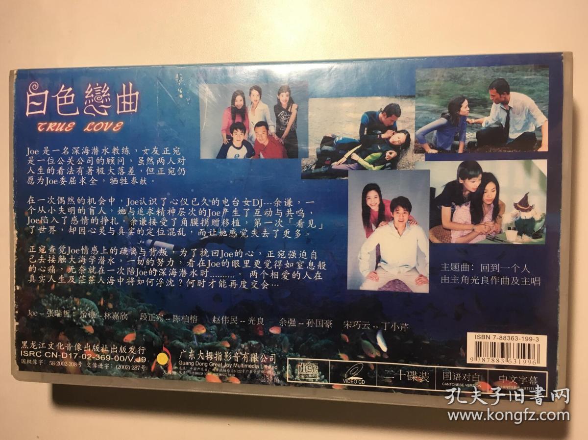 白色恋曲 张瑞泽 林嘉欣 陈柏榕 连续剧 vcd 电视剧 20碟