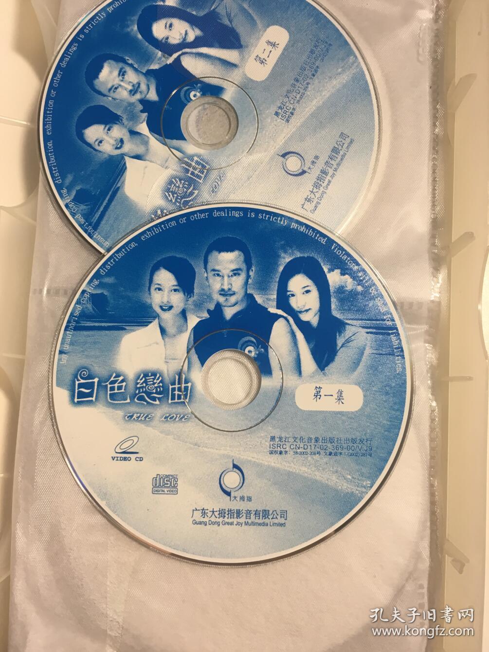 白色恋曲 张瑞泽 林嘉欣 陈柏榕 连续剧 vcd 电视剧 20碟