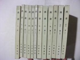 汉书（全12册）  1962年1版1975年1版3印