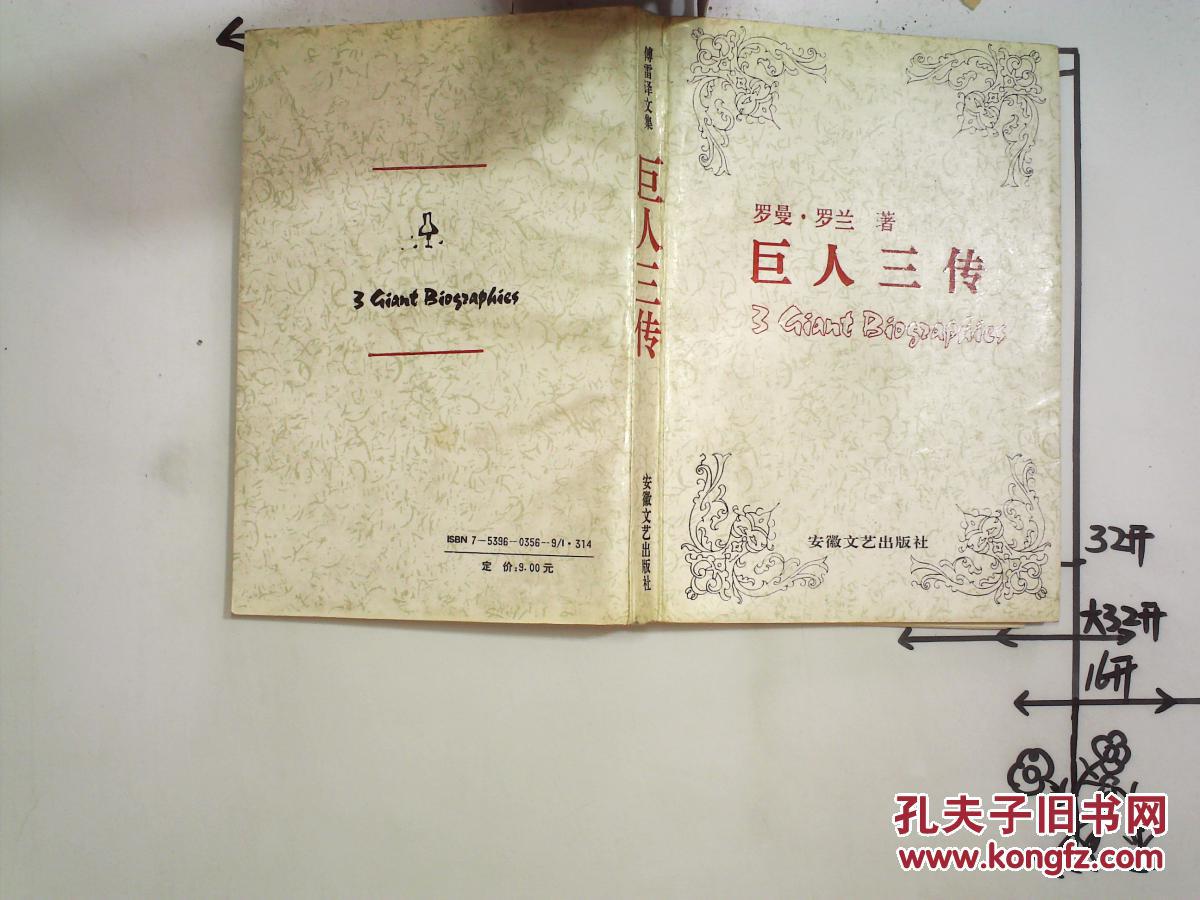 巨人三传【现货】