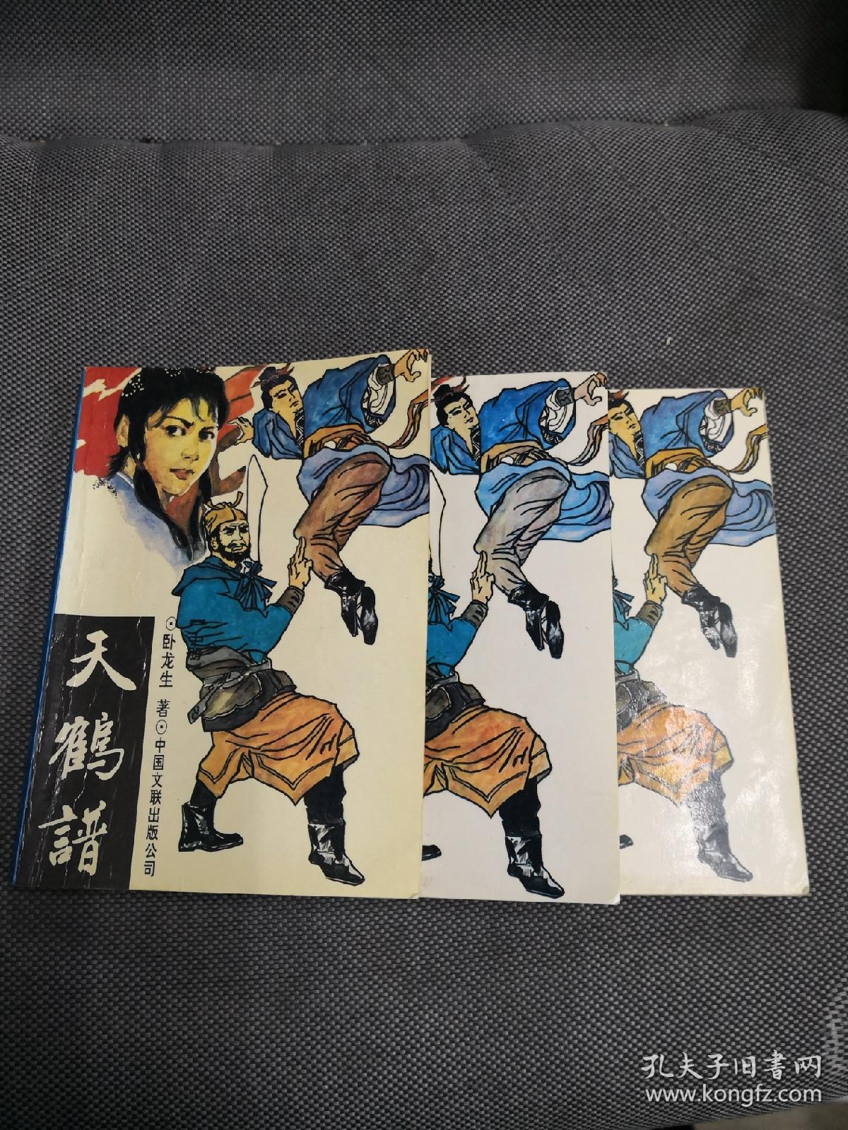 卧龙生经典老武侠《天鹤谱》(上中下全)