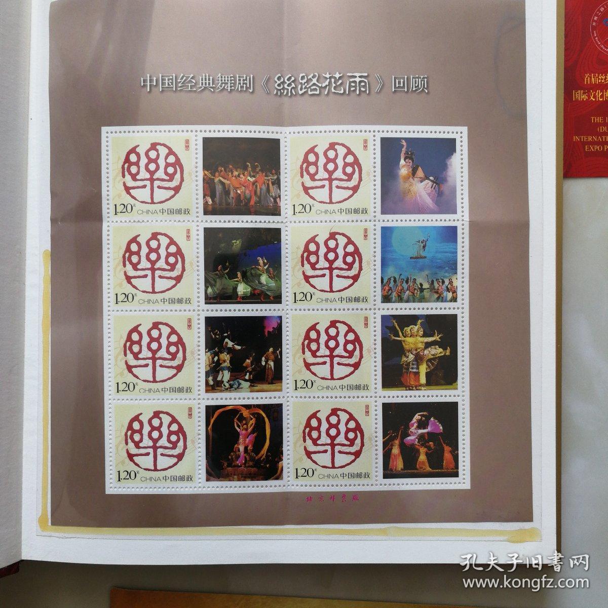 中国经典舞剧《丝路花雨》1979版永恒的经典,邮票,门票文艺展演剧目单