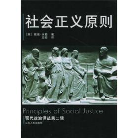 社会正义原则
