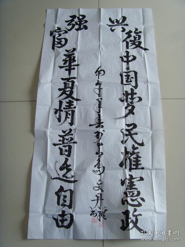 劳奎贞 文丹 书法 中国梦 华夏情 带原作邮寄信封 参展作品 劳奎贞 男 汉族 1932年4月10日出生 住青岛市市北区 孔夫子旧书网