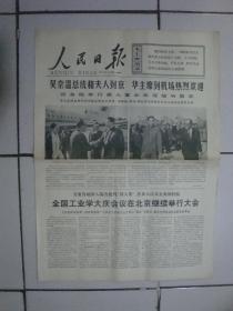 1977年4月28日《人民日报》(全国工业学大庆会议继续举行)