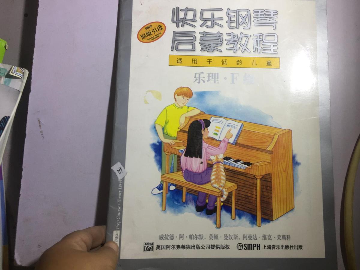 快乐钢琴启蒙教程:乐理·F级 .