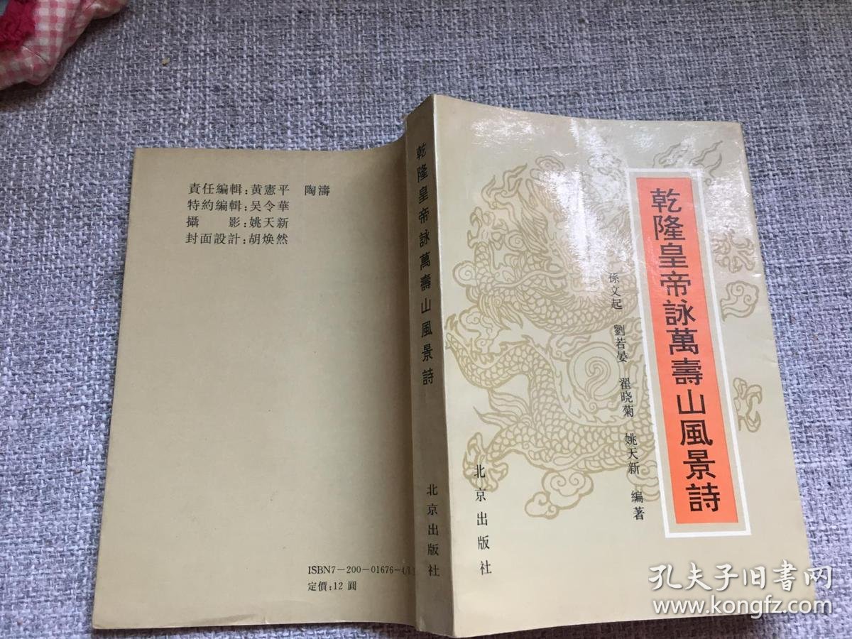 乾隆皇帝咏万寿山风景诗