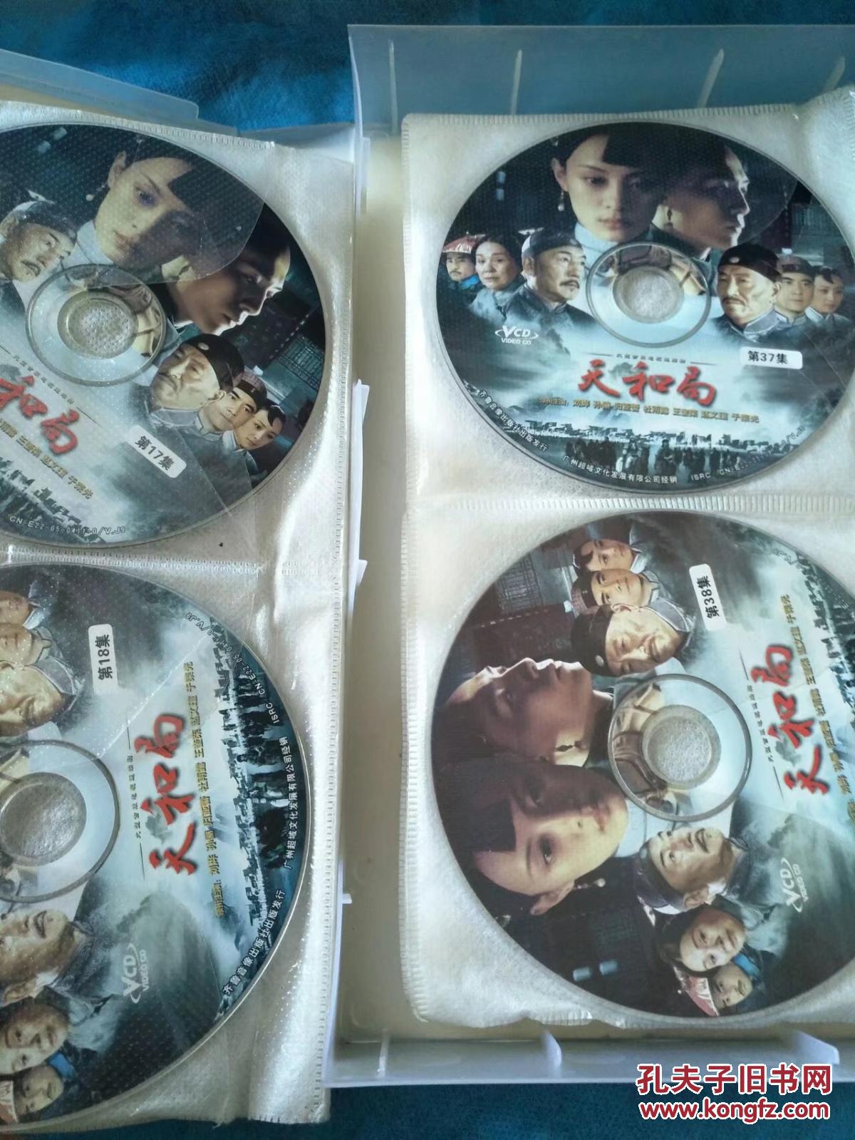 电视剧连续剧vcd天和局38碟