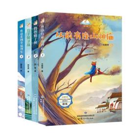 读者童文馆·载梦的风车·第一辑：欢迎来到幸福列车④【美绘版】