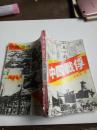 中国战俘:长篇纪实文学