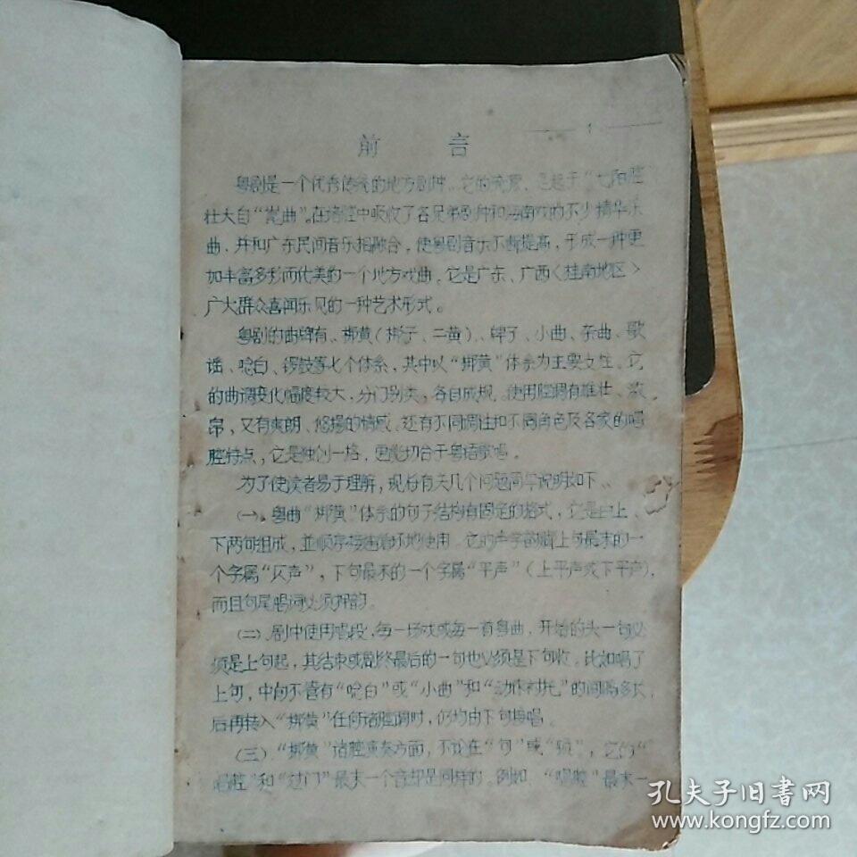 邱桂莹老师.老版蜡刻版油印清晰.稀有善本