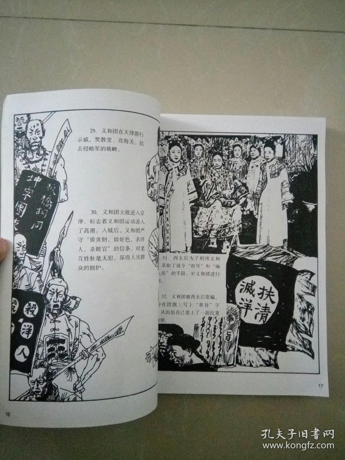 画说中国近代史(下册)