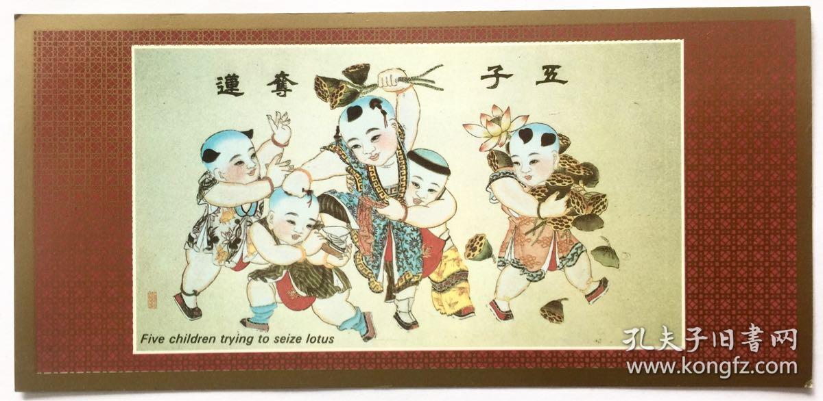 90年代天津杨柳青年年历片 五子夺莲 中国国际图书贸易公司 17 4 8 5cm 孔夫子旧书网