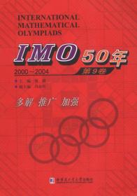 IMO50年（第9卷 2000-2004）