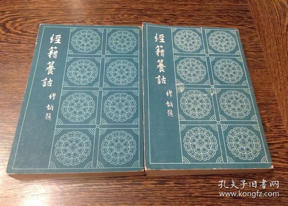 经籍纂诂(上下册)一版一印_阮元_孔夫子旧书网