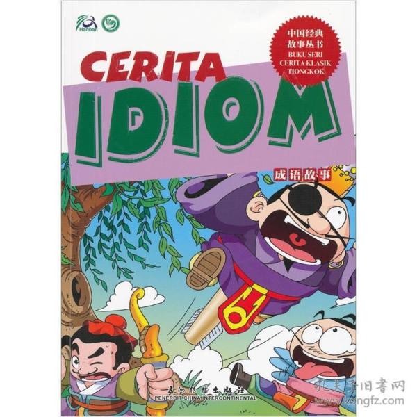 火炬烧书猜成语_火炬简笔画(2)