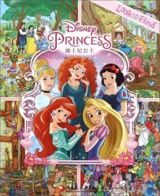 pikids童书·lookandfind·迪士尼公主（绘本）