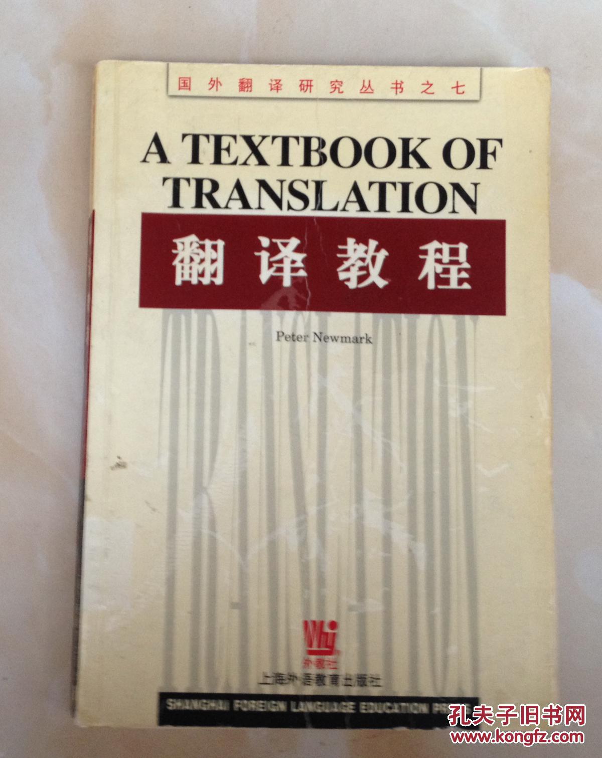  a textbook of translation peter newmark 