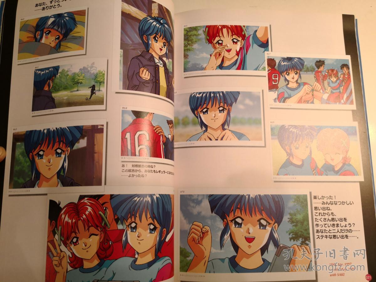 原版心跳回忆虹野沙希画集资料虹色的青春虹野沙希 虹色の青春メモリアルブック ときめきメモリアルドラマシリーズ Vol 1 日版 孔夫子旧书网