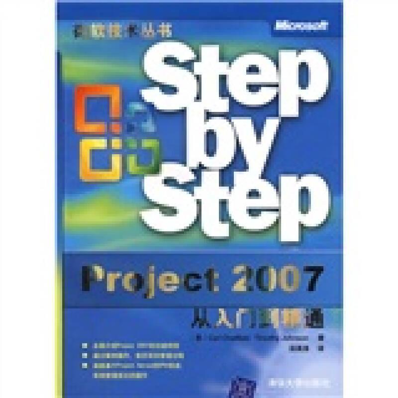 Project 2007从入门到精通
